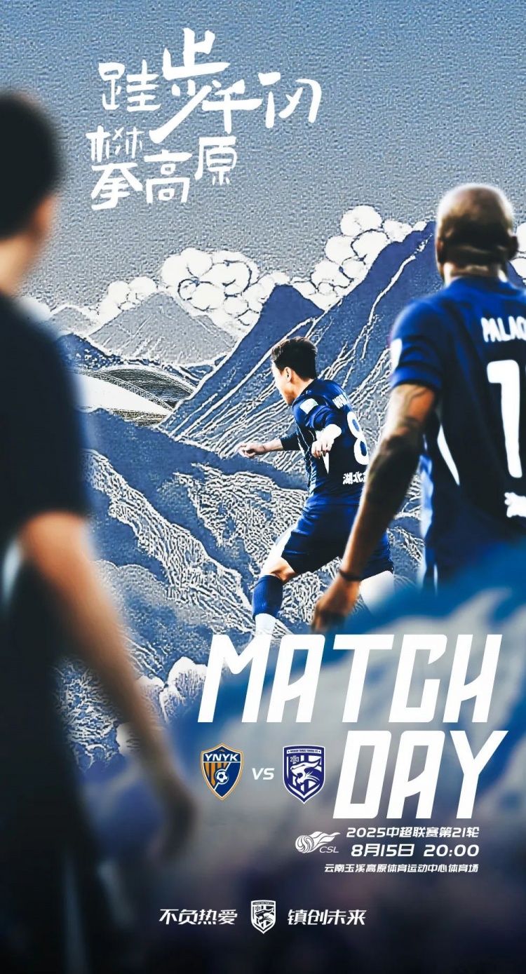 开云体育官方网站登陆-中超赛前分析：适应高原环境 调整竞技状态 全力迎接挑战