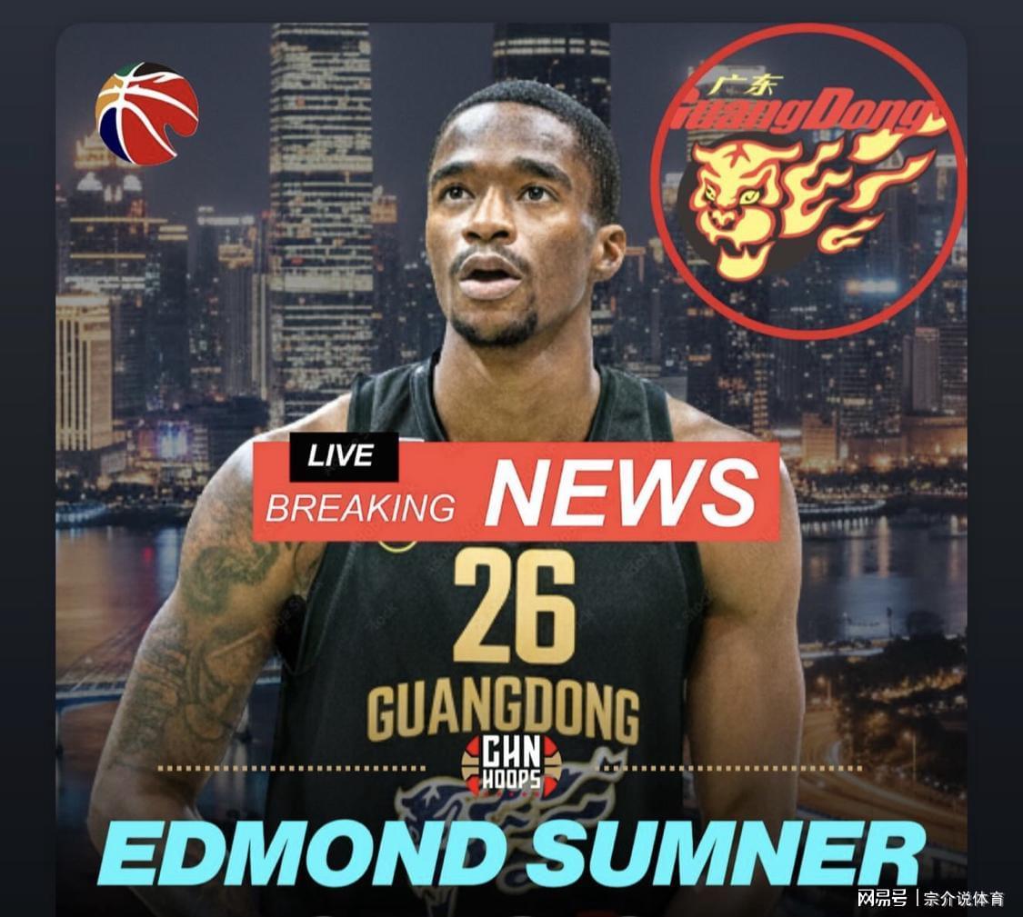 开云体育在线-CBA要大结局，广东队传重磅喜讯，直接碾压北京上海，杜锋崛起