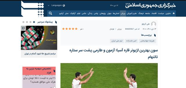 开云体育平台-丝绸之路?中亚波斯阿拉伯媒体纷纷报道亚洲金球奖