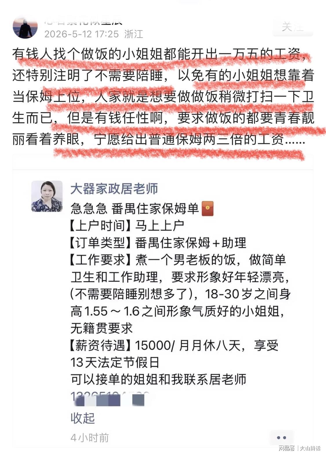 震惊！网传番禺老板找做饭的小姐姐，15000元月薪，注明不需陪睡